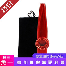 卡祖笛金属KAZOO金属卡祖笛配笛膜初学者祖卡笛吉他尤克里里伴奏笛口吹小乐器不用学就会的乐器 红色卡祖笛+三笛膜+绒布套