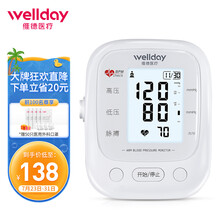 维德医疗（WELLDAY）电子血压计上臂式 一键测量背光大屏 语音播报医用测量血压仪器U251     