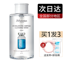 韩国JM卸妆水脸部温和深层清洁眼唇脸三合一男女感肌学生党女温和卸妆不刺激500ml/850ml按压式 JM卸妆水500ml