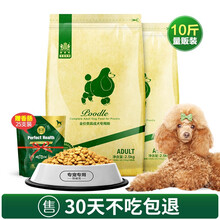 耐威克 贵宾泰迪狗粮专用型去泪痕成犬小型犬天然狗干粮 【鸡肉味10斤】呵护肠胃消化成犬粮