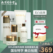 南京同仁堂-娅后美白祛斑霜套装祛斑精华淡化雀斑补水美白水乳改善暗沉护肤套盒 美白祛斑礼盒+洗面奶+精华液