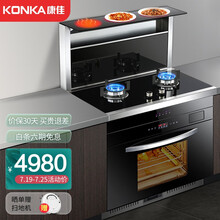 康佳（KONKA）集成灶抽油烟机燃气灶蒸烤箱家用集成一体灶KD04液化气