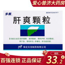 步长 肝爽颗粒 3g*9袋 保肝护肝 疏肝健脾 急、慢性肝炎肝硬化肝功能损害 5盒装】20天用量