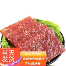 【新品】靖江猪肉脯 特产休闲食品零食小吃猪肉干 精制猪肉脯 【香辣味】猪肉脯200g