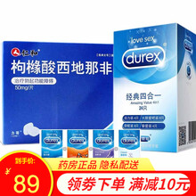 仁和 枸橼酸西地那非片 50mg*4片 治疗勃起功能障碍国产伟g哥阳痿早泄药男性延时速效药搭增粗助治 1盒+经典四合一24只装【家庭常备】