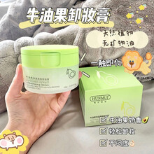 动物园牛油果卸妆膏脸部温和清洁眼唇卸妆快速乳化不闷痘卸妆水 牛油果卸妆膏100g