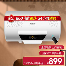 万家乐 H21C家用热水器远程遥控电热水器内置防电墙安全电热水器 D80-H21C(80升)