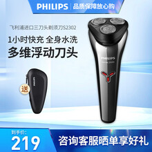 飞利浦（PHILIPS）电动剃须刀荷兰进口三刀头全身水洗胡须刀充电刮胡刀 男士剃胡刀干湿双剃须刨 S2000系列 5分钟闪充/40分钟续航