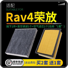 适配丰田RAV4荣放rv4 汽车空气滤芯+空调滤芯套装 滤清器 空调格 空气格 空滤格原厂原装升级 13-15款-2.5L-荣放 1个空调滤 1个空气滤套装