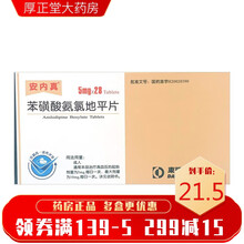 安内真 苯磺酸氨氯地平片 5mg*28片 5盒
