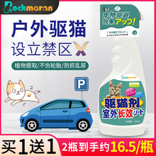 Rockmaran宠物禁区 驱猫驱狗驱避剂 防止猫咪狗狗乱撒尿上床 驱猫禁区喷雾 2瓶 500ml 2瓶rock牌绿驱猫剂