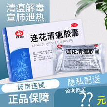 免邮咨询低至10.5】以岭 连花清瘟胶囊 24粒莲花清瘟胶囊连花清温成人流行性感冒药 5盒【10.8/盒】包邮（效期新鲜，至23年3月）