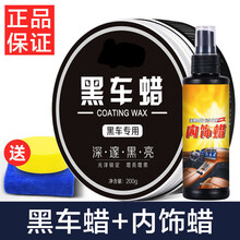 黑色车汽车养护上光打去污固体水晶养护专用 黑车+内饰【海绵毛巾】