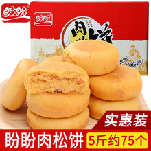 盼盼肉松饼大份量早餐整箱饼干传统糕点心面包办公休闲零食品 盼盼肉松饼2500g(仓库加装)