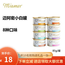 【当天发货】德国迈阿密小白罐猫罐头miamor猫粮 主食猫罐头85g 兔肉85g
