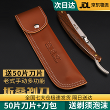 【次日达】谷崎（GUTCHE）男士剃须刀手动刮胡刀片50片老式折叠剃刀美发理发专用换刃式刮毛刀修面刀 #换刃式剃刀+50片刀片（含刀包）