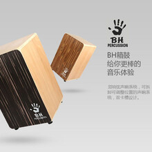 Both Hands双手箱鼓 cajon卡宏鼓弗拉门戈鼓手鼓 BH卡洪鼓 BHC-P23 雀巢木双响 BHC-P29 泰柚木双响弦