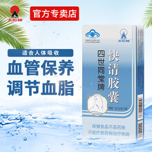 太阳神四世同堂海狗油快清胶囊0.5g /粒*24粒中老年降血脂 快清