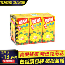 椰树 蜂蜜菊花茶 利乐装 245ml*6盒*4组/箱 蜂蜜菊花茶245ml*6盒
