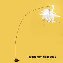 逗猫棒耐咬猫玩具自己玩吸盘长杆羽毛带铃铛猫咪自嗨解闷逗猫神器 【强力】吸盘款(逗猫棒可拆) 共2个羽毛替换头