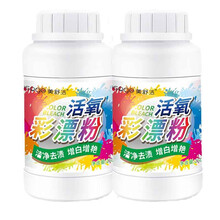 美舒洁活氧彩漂粉漂白剂彩色衣物通用还原彩衣家用彩漂粉去渍去黄去血渍衣增白活氧彩漂粉瓶装250g 活氧彩漂粉250g*2