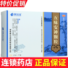 KANG/康尔佳五味安神颗粒9g*10袋 养心安神烦躁多梦易出汗 标准装