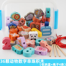 大号颗粒儿童串珠子益智玩具穿绳积木男女宝宝孩1-2一3周4岁早教0 36粒动物数数字4条线（送收纳盒