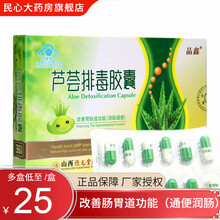 晶鑫牌芦荟排毒胶囊36粒改善肠胃道功能润肠通便 1盒（实发两盒）