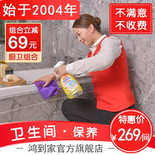 全国连锁厨房保洁卫生间保洁深度保洁保养杀菌消毒组合上门服务 双卫特惠组合 全国