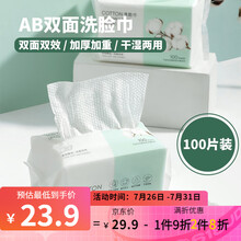 名创优品（MINISO）棉柔珍珠纹AB双面一次性洗脸巾100片抽*3包装 擦脸卸妆巾 干湿两用 3包装-300片
