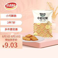 超市	达利园好吃点小格轻脆饼干（薯香原味）188g    早餐饼干薯片休闲零食网红食品小吃小零食