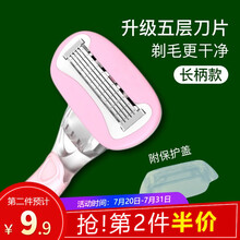 美肤语小贝壳剃毛刀刮毛刀五层刀片（长柄）MF8903腋下除毛刀手动迷你腿毛全身体毛刀