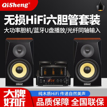 奇声（QISHENG）胆机音响 胆机hifi组合音响套装 电子管胆机功放 发烧级音响 桌面音箱 F-10+HQ92HIFI对箱