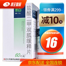 正大天晴 泰白 盐酸二甲双胍缓释片 0.5g*60片/盒 1盒装