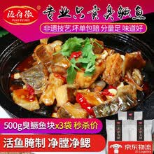 【徽府源】徽府源黄山臭鳜鱼 整鱼鱼块 袋装 安徽特产  徽州臭鲑鱼臭桂鱼真空包装 500g*3袋鱼块
