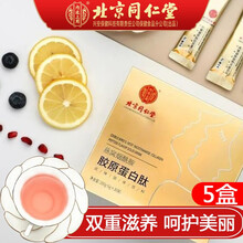北京同仁堂燕窝烟酰胺胶原蛋白肽粉液饮品风味固体饮料6g*30袋 5盒