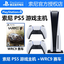 索尼（SONY）PS5 港版 主机PlayStaion 5家用高清蓝光8K游戏机 港版现货  PS5【光驱版】双手柄+WRC9赛车(HK版)