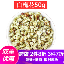 【品质保证】北京同仁堂玫瑰花茶可组合枸杞菊花金银花决明子牛蒡根玫瑰花白梅花茶 尧虎白梅花50g*1罐 花草茶 养生茶