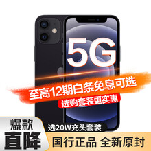 Apple 苹果iPhone 12 5G 手机 黑色 全网通 128GB