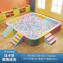 早教软体海洋球池围栏儿童游乐场攀爬家用波波池沙池防撞软包球池 马卡色方形圆角球池(可定制)