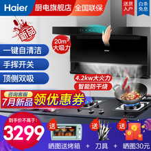 海尔（Haier)燃气灶 智能防干烧 大火力 家用台嵌两用 一级能效 防爆玻璃 气电隔离 瞬燃点火 【2件套】液化气+7字型 顶侧双吸 手挥 自清洁