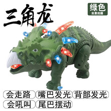 赟娅六一儿童节礼物电动恐龙玩具仿真动物模型声光霸王龙三角龙会走路发光关节可摆动儿童模型玩具男女孩玩具 三角龙绿色+剑龙棕色