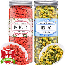 超市	
【拍1罐=发2罐共230g】胎菊枸杞 花草茶菊花茶桐乡胎菊王宁夏枸杞子泡水喝的四季茶