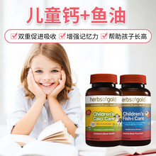 Herbsofgold和丽康儿童钙片维生素k2D3咀嚼片1-3岁补钙4-6岁6-13岁长高宝宝 学生 双重吸收增强记忆力改善挑食（儿童钙+鱼油）
