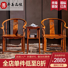 齐善品佳红木家具非洲花梨（学名：刺猬紫檀） 实木圈椅三件套 皇宫椅休闲椅 新中式太师椅实木家具 圈椅三件套组合