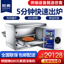 世麦（WORWHEAT）烤箱商用烤披萨烤炉履带式链条烤炉比萨热风链炉烘焙全自动大型蛋挞燃气电焗炉 32寸电热 热风烤箱