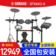 【雅马哈电子鼓DTX6KX/6K2X/6K3X】YAMAHA成人儿童初学者专业演奏入门电鼓架子鼓 DTX6K2X【五鼓四镲】+大礼包+升级原装音箱