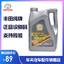 原装纯牌丰田10W30全机油SN/CF润滑油卡罗拉威驰花冠锐志原厂