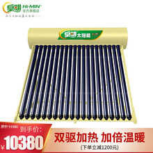 皇明太阳能热水器内聚光管高效集热全自动智能热水器家用 内聚光管14支-200L-4-5人