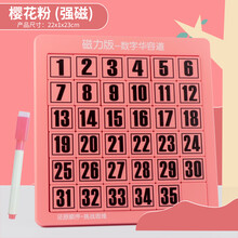 数字华容道儿童益智玩具思维逻辑训练游戏数独小学生专注力子玩具 樱柠粉35粒可画可写字送笔 强磁